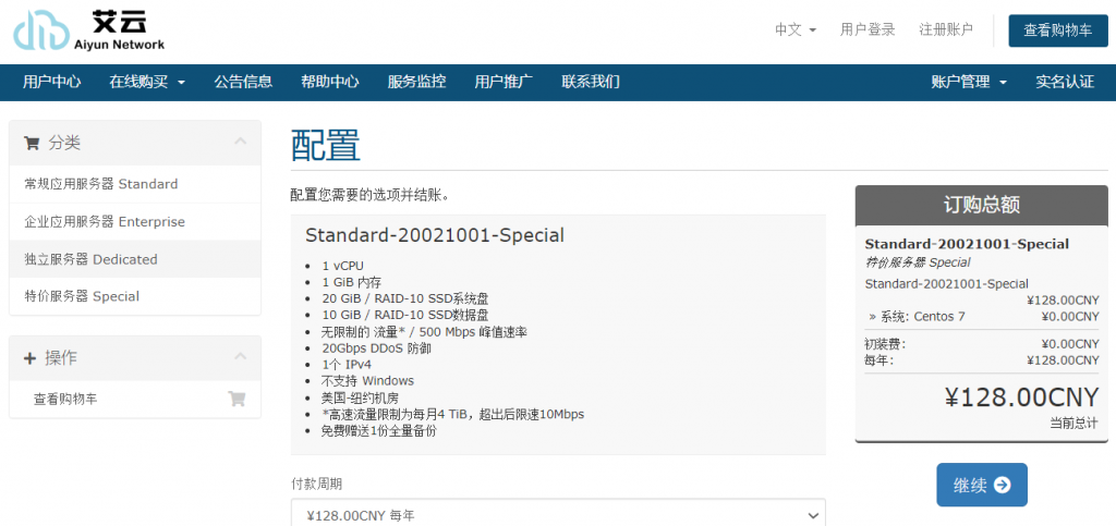 【艾云】美国-纽约新地区上线，原生解锁Tiktok，双ISP IP，免费20Gbps DDoS防御，喜迎国庆活动！