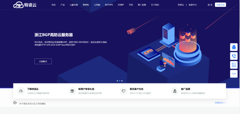 特语云：浙江BGP高防云服务器仅需149元，湖北电信高防云服务器仅需59元，另有全国200＋地区动态拨号VPS