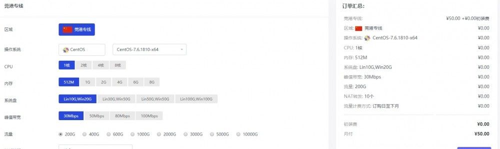 lcloud零云：50元/月/512MB内存/10GB SSD空间/200GB流量/30Mbps-100Mbps端口/共享IPv4/KVM/莞港IPLC/沪港IPLC