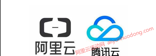 阿里云腾讯云海外云服务器活动价格表，对比看看谁更便宜