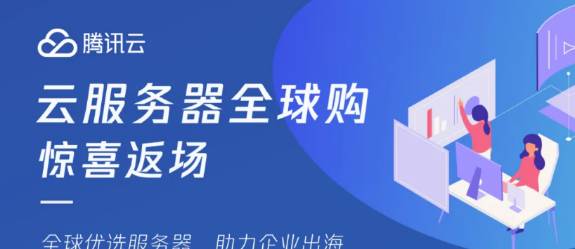 腾讯云服务器全球购：香港机房补货，可选香港轻量服务器和CVM云服务器