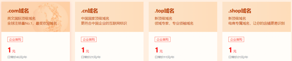 京东云年终采购季：2核4G云主机首购秒杀1元/1年，英文.com/.cn/.top/.shop域名首购1元抢注，GeoTrust单域名SSL证书100元/1年