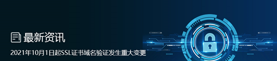 SSL证书域名验证重大变更：2021年12月1日起，通配符证书不支持文件验证！