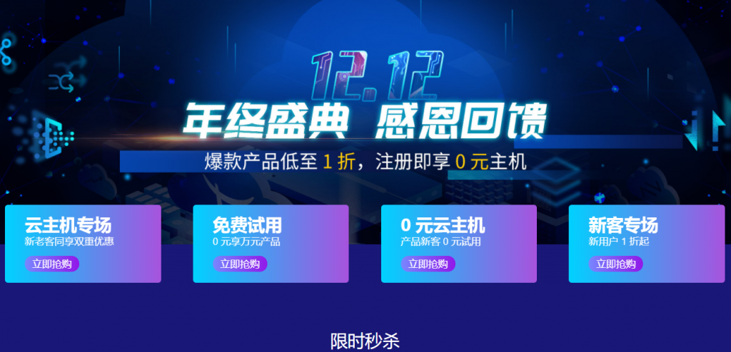 七牛云双12年终大促：中国大陆加速流量1TB，日间时段49.9元，全时段121.2元，消费满10万元减9000元