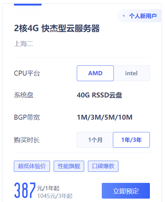 搭建博客网站需要多大配置VPS？2核4G内存3M带宽618活动云服务器选哪家？阿里云？腾讯云？华为云？UCloud？