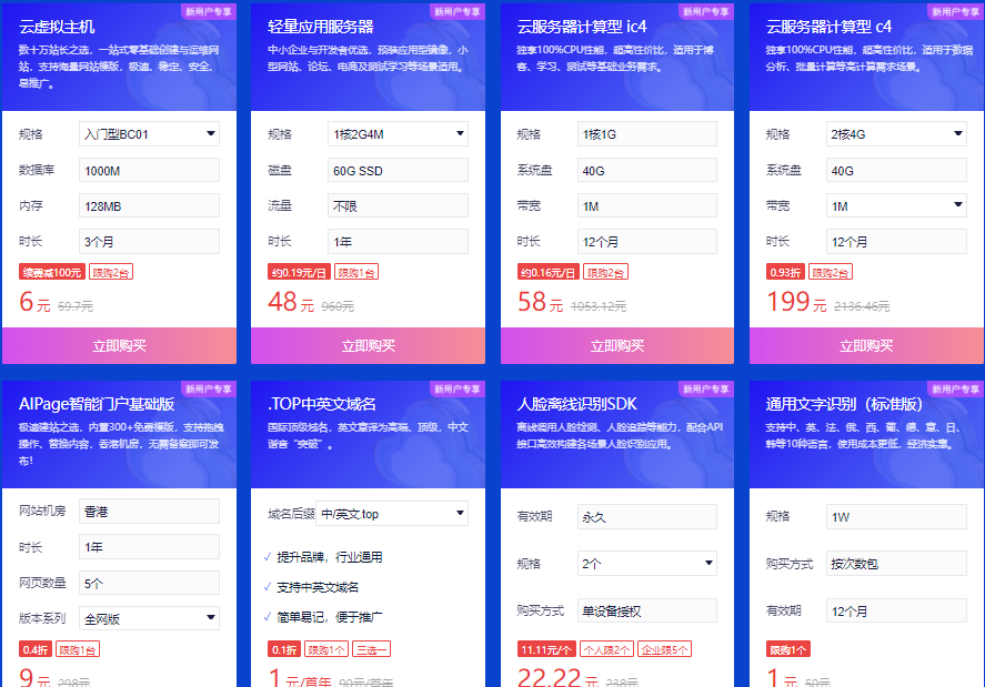 百度智能云双11活动：计算型ic4云服务器低至58元/年，2核4G云服务器仅199元/年