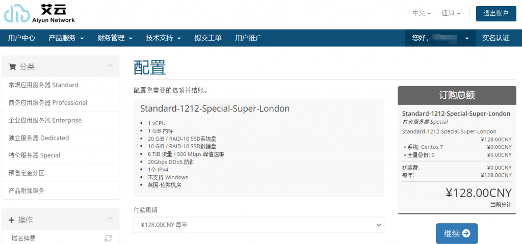 #双12活动#艾云英国伦敦VPS：128元/年/1核/1G内存/20G SSD/6TB流量@500Mbps带宽/20Gbps DDoS防御