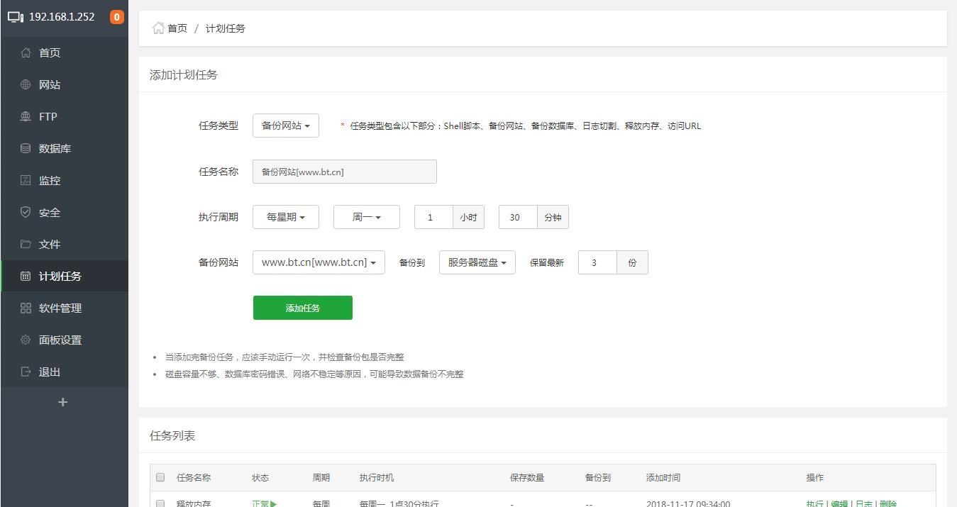 bt.cn宝塔Linux面板安装教程 - 2021年12月28日更新 - 宝塔7.8.0正式版