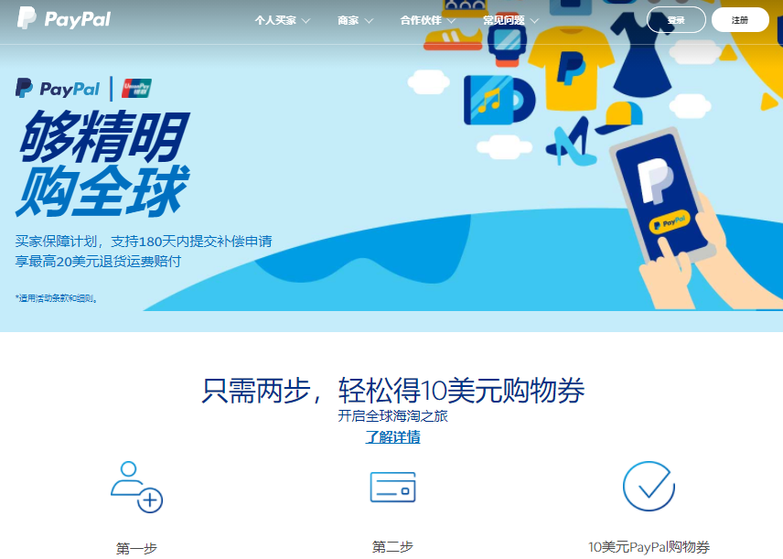 PayPal新注册用户领取10美元购物券，单笔交易满20美元即可使用