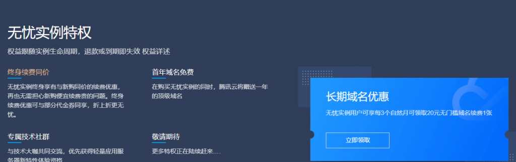 腾讯云轻量无忧计划Lighthouse Care：邀请好友助力获无忧实例购买资格，享无忧实例特权[新老同价 续费同价 免费域名]