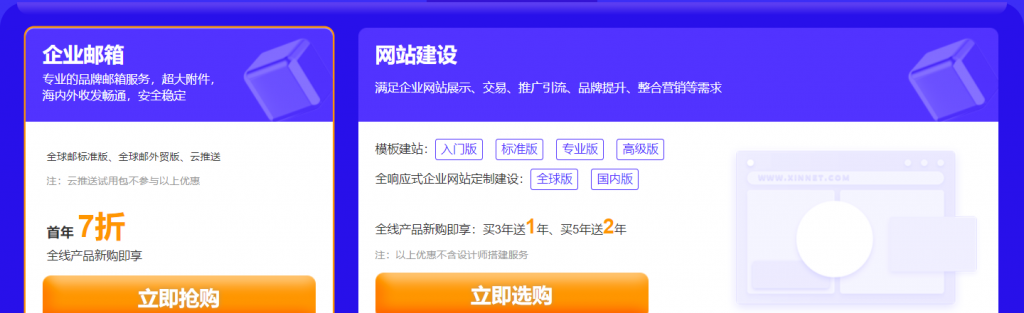 新网2021双12优惠活动：英文.com域名新人首购16元（企业1元），英文.cn域名8.8元，英文.xyz/shop等域名1元