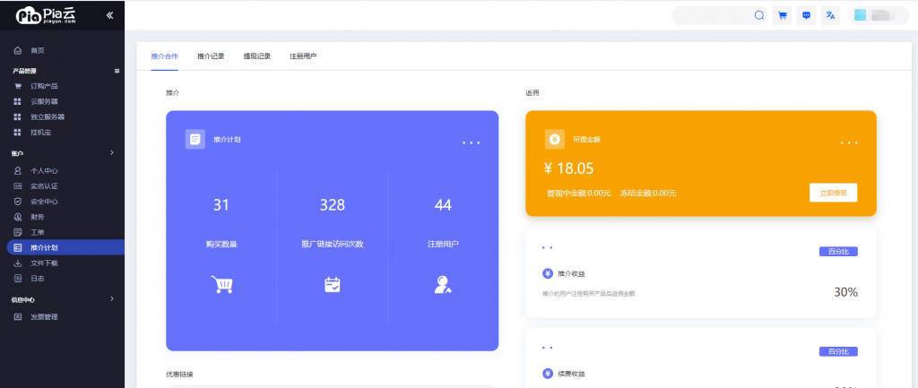 Pia云六月重新提高推广金额比例，将推广返利提高至30%，续费同样！