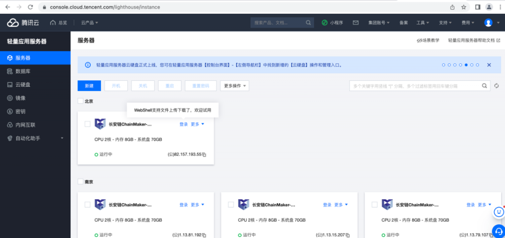 腾讯云轻量应用服务器产品家族又添新成员：Lighthouse长安链，满足中小企业低成本、低门槛快速构建区块链应用