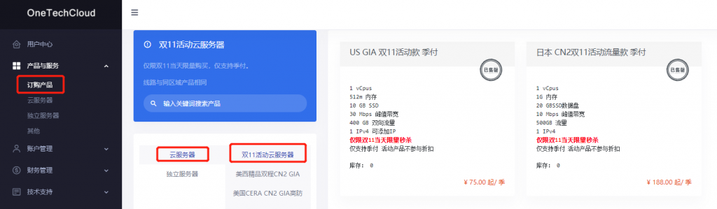 OneTechCloud双11钜惠：VPS月付季付全场八折循环优惠，日本CN2上新，电信去回CN2，联通回程9929，移动直连