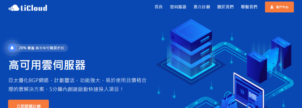 LiCloud发布国庆特别款香港VPS，$29.99/年/4核/10G内存/30GB NVMe/800G月流量@100M带宽
