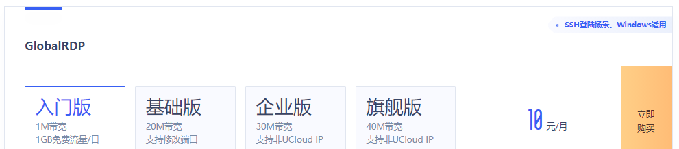 UCloud跨境电商防关联服务器降价，最低配1核1G内存1M带宽全球同价45元/年