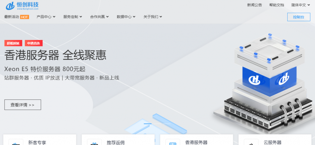 恒创科技香港服务器全线聚惠，Xeon E5特价服务器800元起，站群服务器·优质IP放送丨大带宽服务器·新品上线