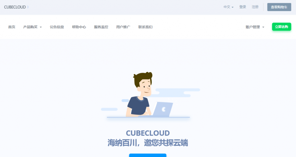 CUBECLOUD魔方云：美国洛杉矶机房VPS终身优惠，G口大带宽，CN2 GIA线路85折，AS4837线路7折，免费金盾清洗服务