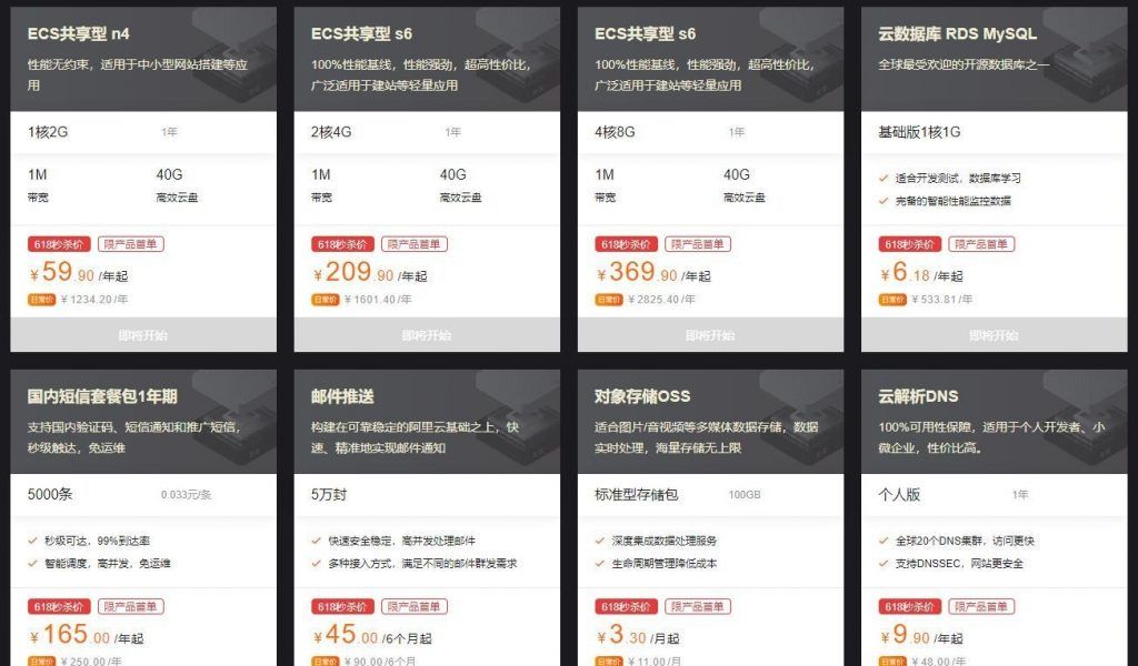 2021年618年中大促，阿里云服务器限量秒杀，4核8G一年370元