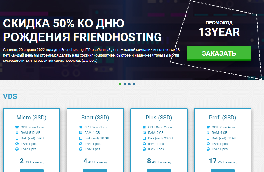 Friendhosting发布5折优惠码，10个机房VPS和虚拟主机低至€16/年，不限制流量，支持自定义ISO