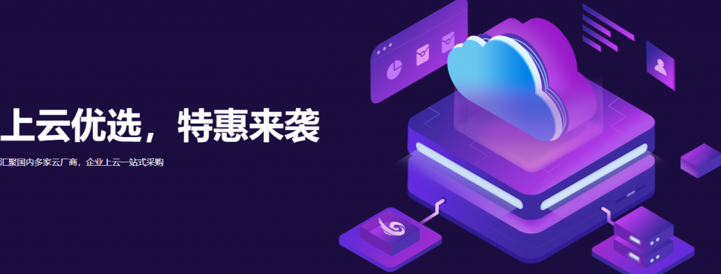 景安快云双11上云优选特惠活动，云服务器低至年99元，虚拟主机年19元，全场低至五折