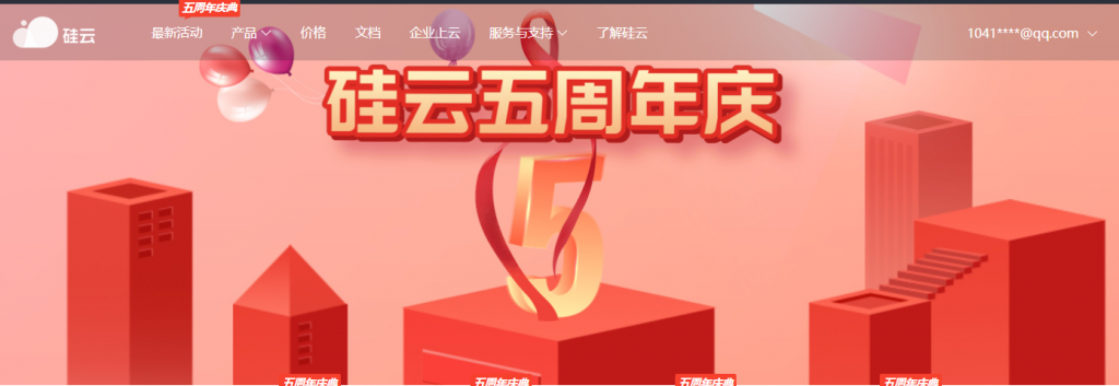 硅云五周年庆：.top、.xyz新用户0元免费注册域名，.com 39元/年，.cn 9元/年，另有香港云服务器，香港/美国云虚拟主机专区促销
