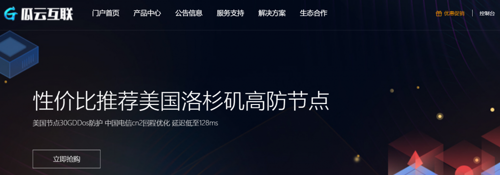 瓜云互联促销：香港CN2/美国洛杉矶高防套餐年付9折优惠&购买后预充值返10%金额到账户余额，最高返300元