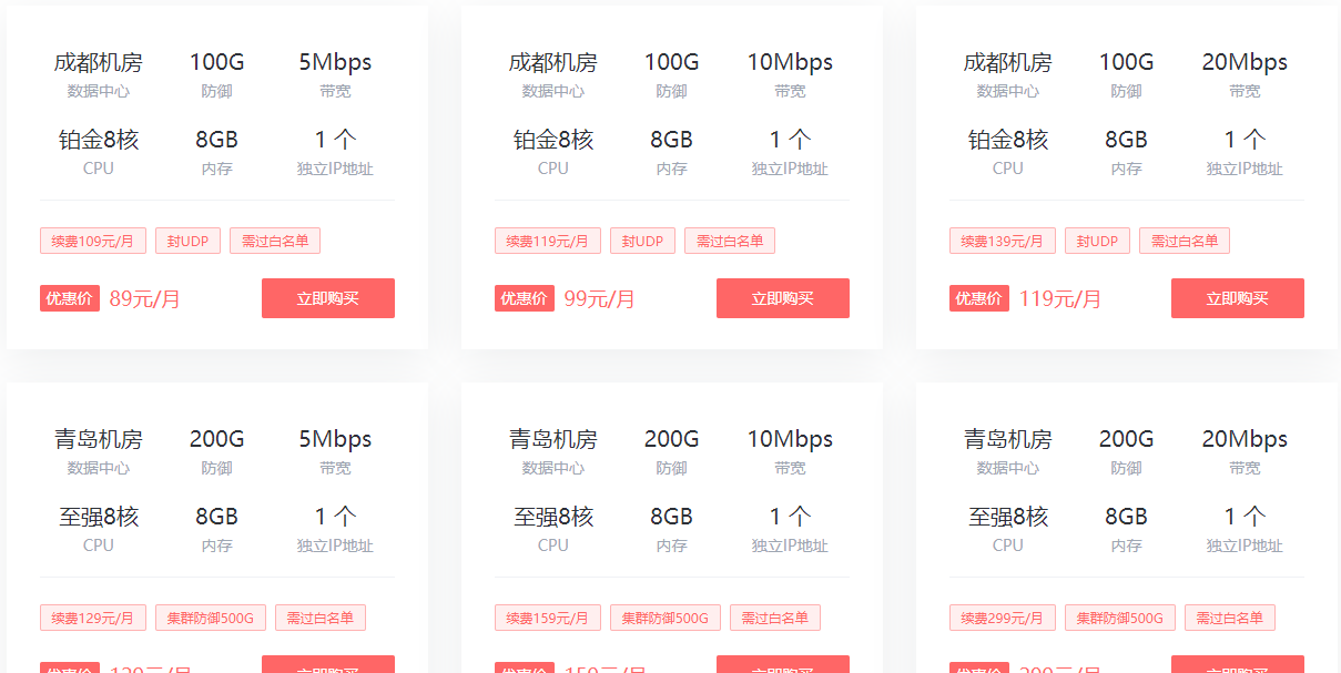火数云年终盛典：成都高防云服务器8核8G10M带宽99元/月，青岛高防云服务器8核8G10M带宽159元/月