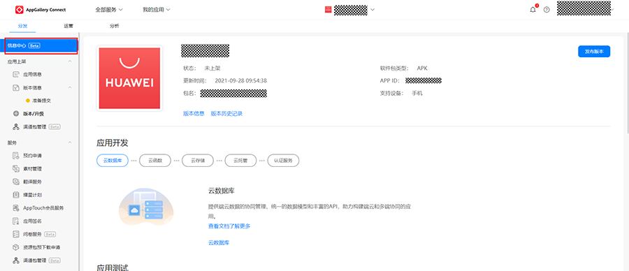版本更新|华为HUAWEI AppGallery Connect解锁全新体验