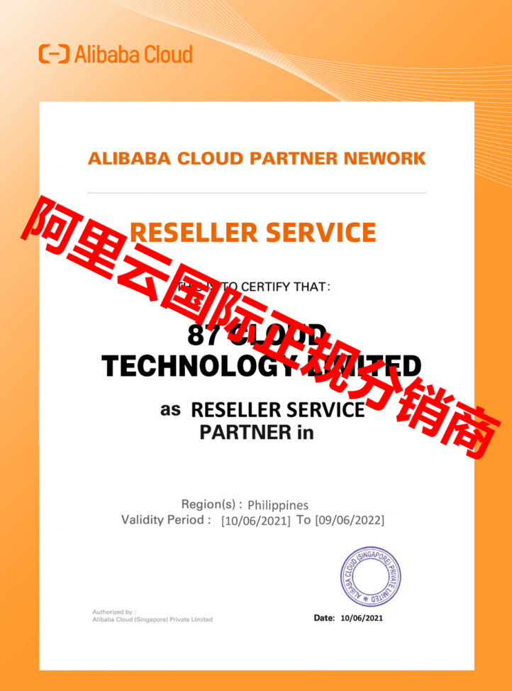 87cloud霸气云：阿里云国际香港服务器避坑指南