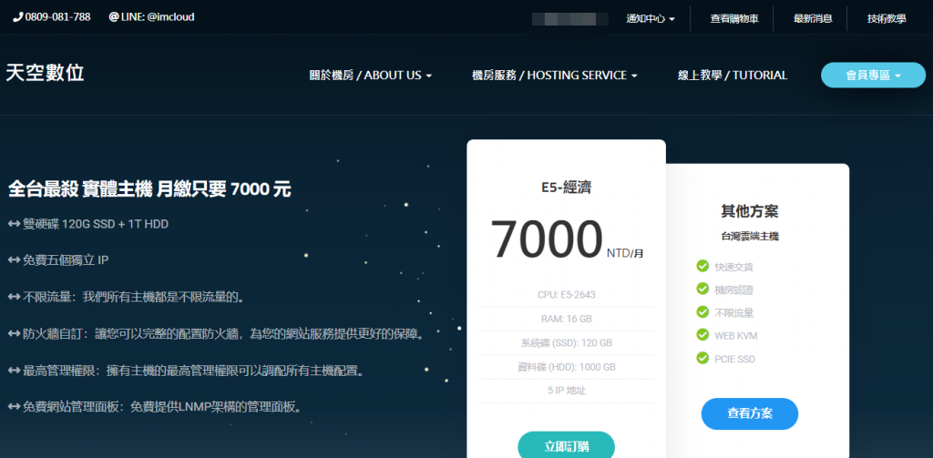天空數位台湾CN2机房发布2022年最新95折优惠码，有大容量VPS、大带宽VPS，均不限制流量，支持支付宝