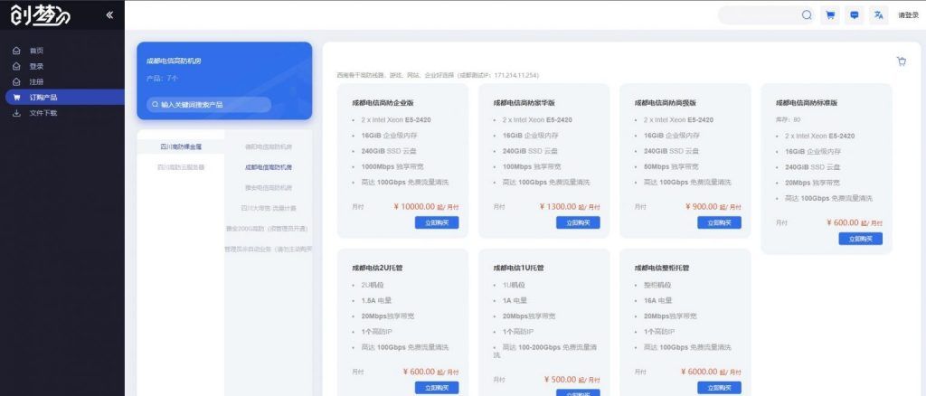 达州创梦网络年中促销：四川100G高防云主机仅60元/月，西南高防月付特价活动，以及物理机特价活动24核24G 50M仅299元/月
