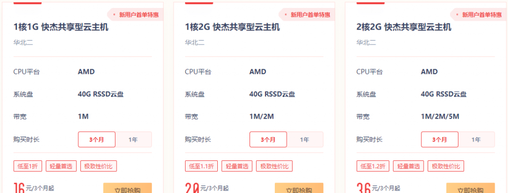 UCloud双11活动“11·11狂欢钜惠来袭”！1核1G快杰共享型云主机新用户首单特惠14元/3个月或58元/年