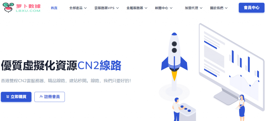 LBXU/萝卜数据：优质CN2网络，可选香港\日本\韩国\美国机房，云服务器8折，物理机9折，低至$8/月起