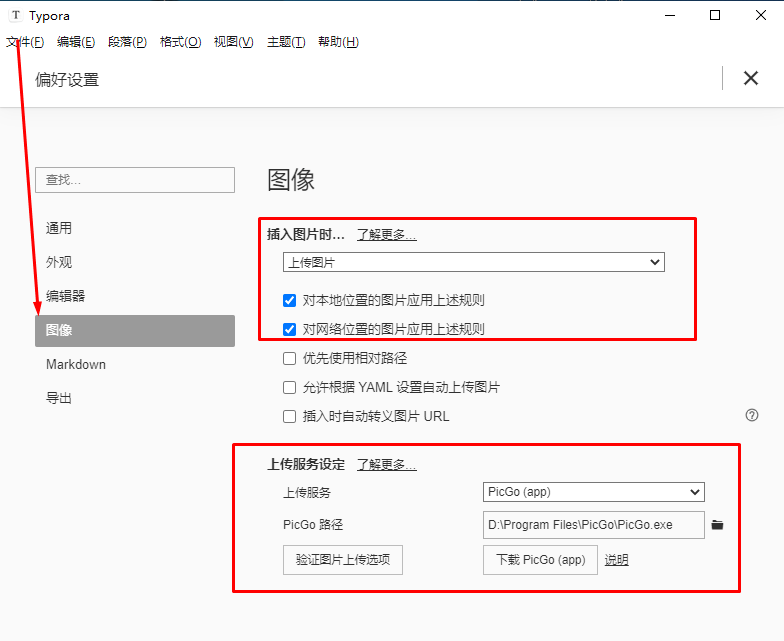 如何借力腾讯云轻量应用服务器Lighthouse实例与Chevereto/PicGo/Typora打造沉浸式 Markdown写作环境？