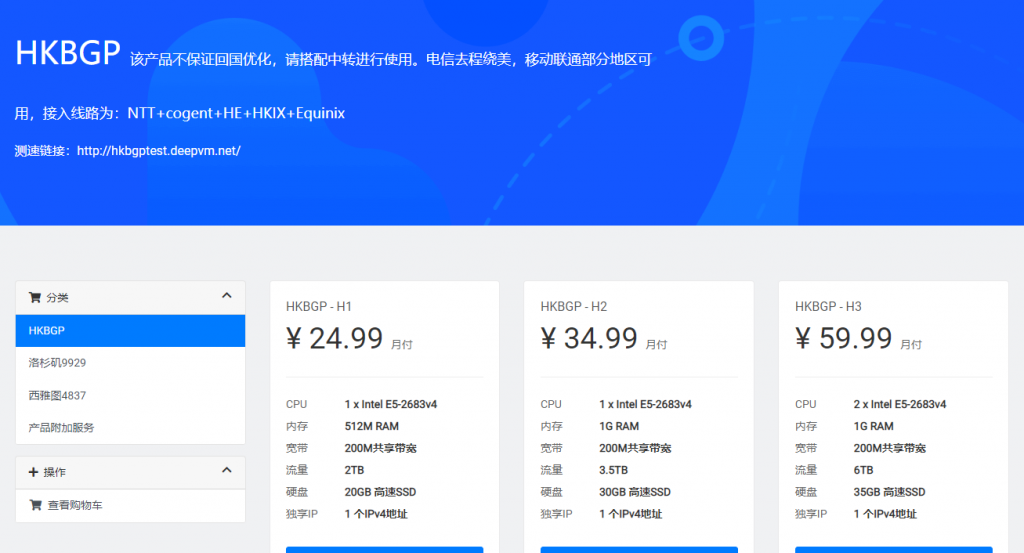 DeepVM香港VPS-HKBGP 1核1G内存30G高速SSD硬盘300Mbps带宽VPS测评分享