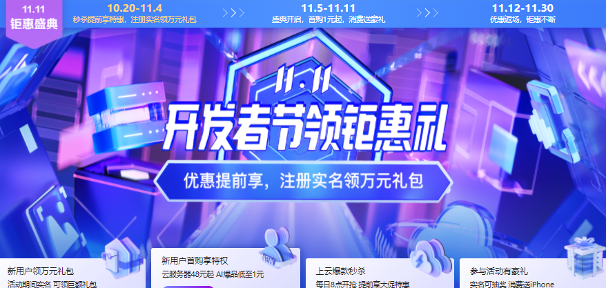 百度智能云双11活动：计算型ic4云服务器低至58元/年，2核4G云服务器仅199元/年