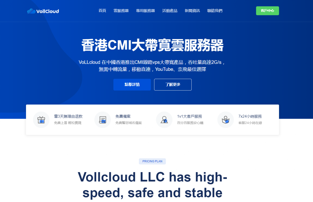 VoLLcloud香港CMI高速VPS--首次7折促销--原生IP解锁-月付低至3刀-数量有限-G口冗余-免费试用