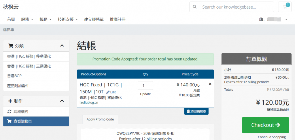 秋枫云香港HGC：120元/月/1GB内存/15GB空间/10TB流量/150Mbps-500Mbps端口/KVM，原生IP，移动优化/三网优化