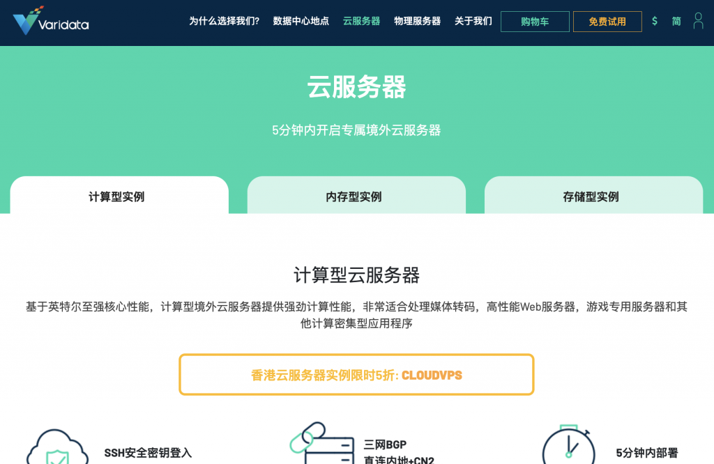 Varidata Limited: 新增香港三网+CN2云服务器，OpenStack分布式存储架构，免备直连内地，全场5折循环优惠