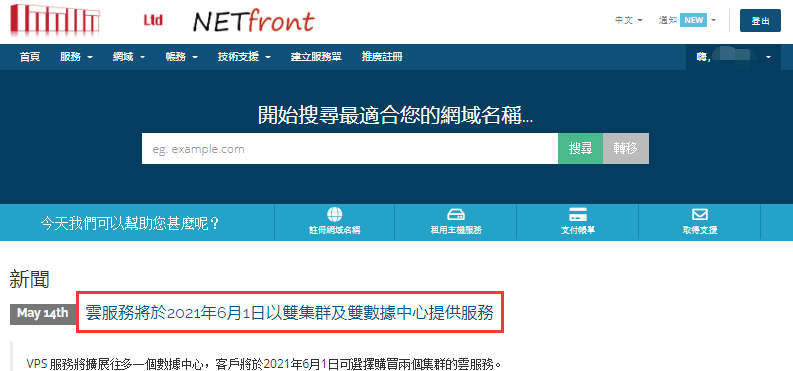 NETfront香港VPS云服务将于6月1日以双集群及双数据中心提供服务，不限月流量2G内存128G硬盘套餐月付50港币起