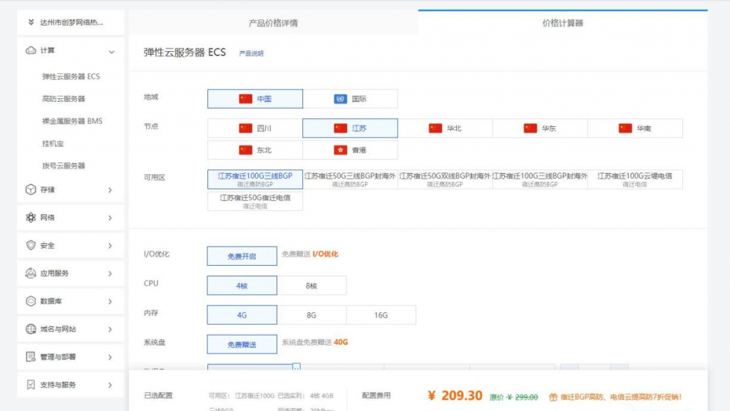 创梦网络-江苏宿迁BGP云服务器100G高防资源,全程ceph集群存储,安全可靠,数据有保证,防护真实,现在购买7折促销,续费同价！