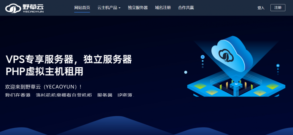 野草云香港SSD VPS月付22元起，1核2GB/15GB SSD/100Mbps@500GB/1个IPv4