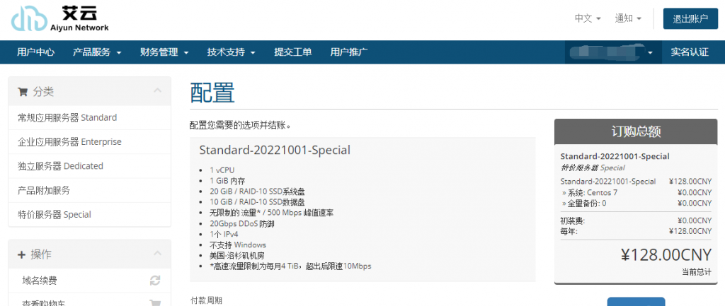 艾云服务器怎么样？艾云iaclouds年付128元的美国洛杉矶VPS测评，国内延迟、丢包率、性能和带宽、路由去回程、流媒体和TikTok检测