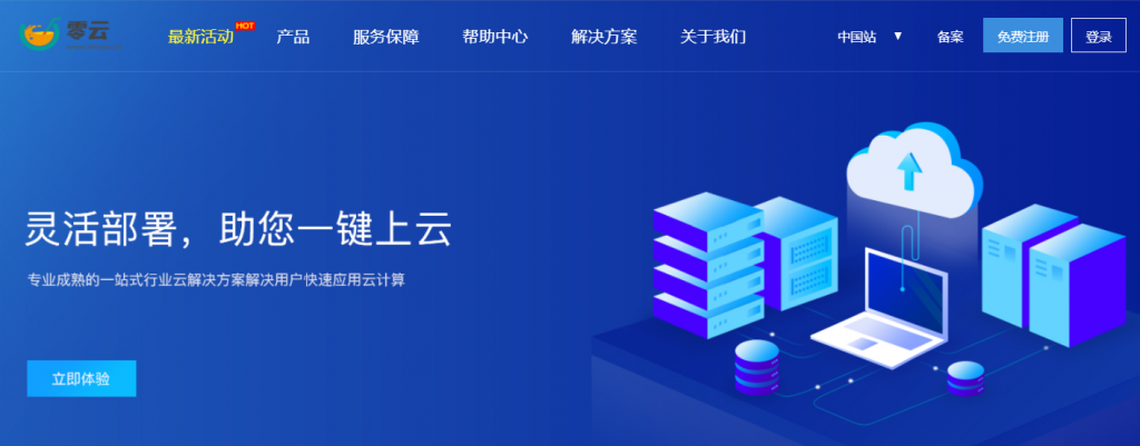 零云数据辽宁BPG机房优惠：1H1G套餐月付仅需19元防50G DDoS，香港CN2路线月付价格低至9.9元