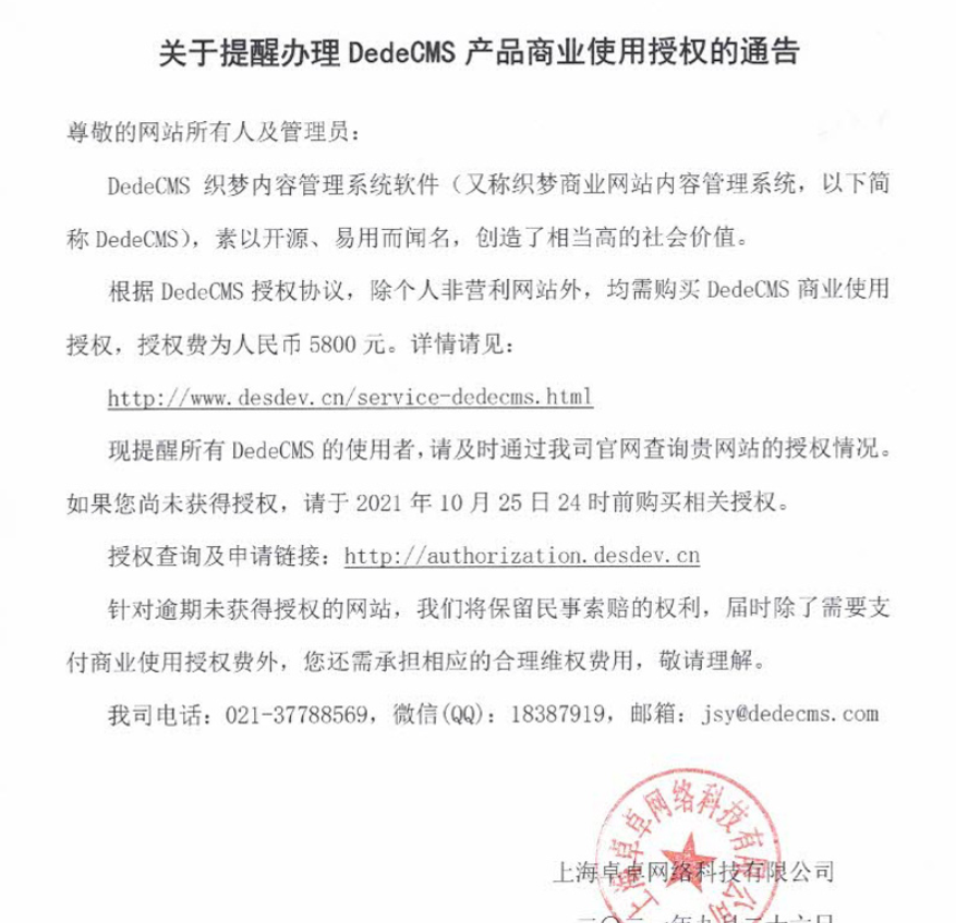 织梦DedeCMS开始商业授权收费5800元，建议转换到WordPress
