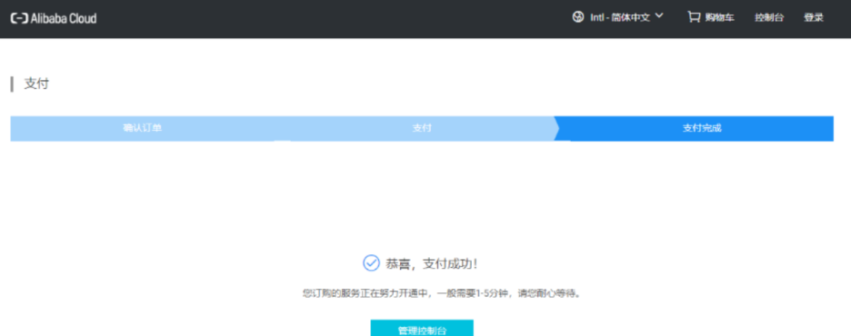 Takincloud羚牛云：阿里云国际账号免费开通，提供代充值服务，支持USDT、支付宝等支付方式