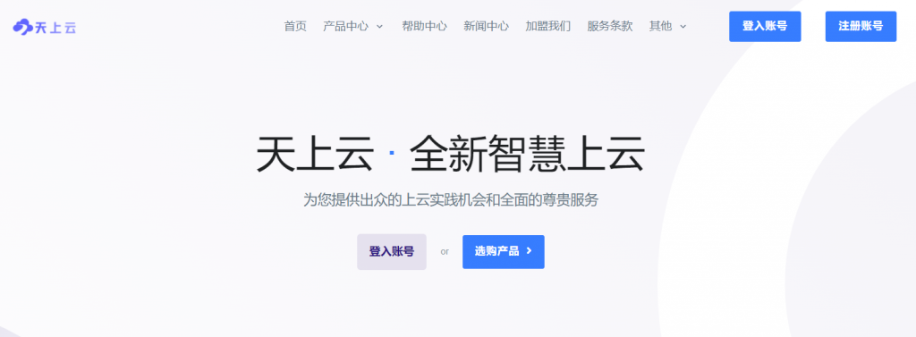 天上云促销：香港CN2弹性大带宽云服务器1核1G内存10M CN2带宽20G SSD数据盘月付27.55元起附简单测评