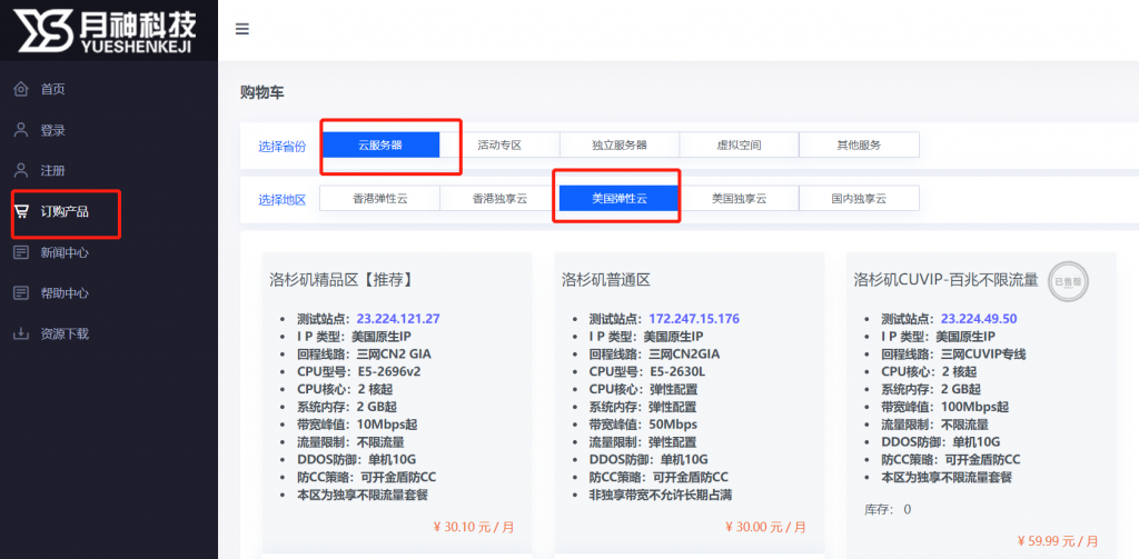 月神科技新母鸡套餐5折促销：洛杉矶CN2 GIA，2核2G内存10M带宽，原生IP，月付15元起，年付150元起，送SSD三星980 Pro+免费每日异盘备份