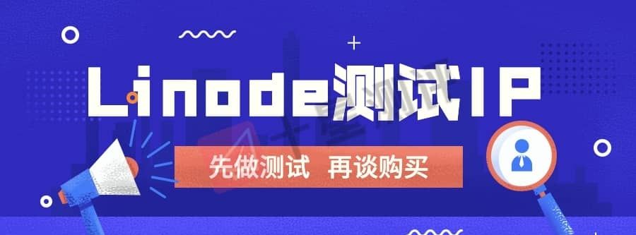 Linode VPS 所有数据中心测试IP、测试文件、在线测速整理